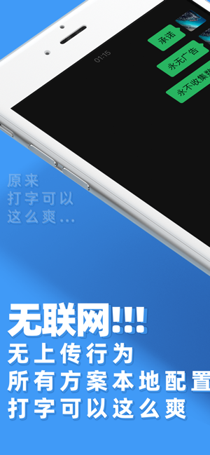 iRime輸入法iPhone版截圖1