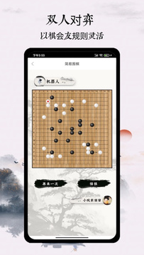 圍棋達人截圖2