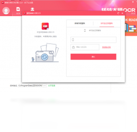 轉(zhuǎn)轉(zhuǎn)大師OCR文字識別軟件PC版截圖3