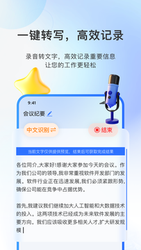 閃速錄音轉(zhuǎn)文字截圖2