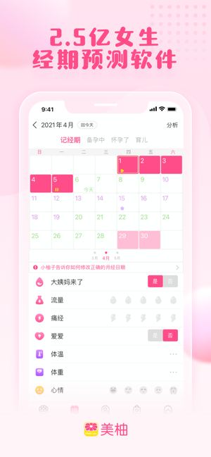 美柚月經(jīng)期助手(專業(yè)版)iPhone版截圖1
