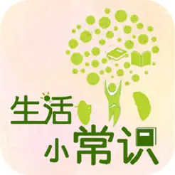 生活小常識大全iPhone版