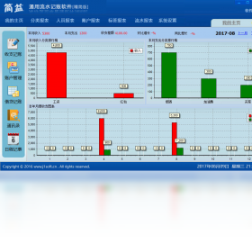 簡益通用流水記賬軟件PC版截圖2