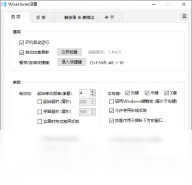 WGesturesPC版截圖1