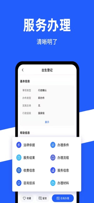 公安一網(wǎng)通辦iPhone版截圖2