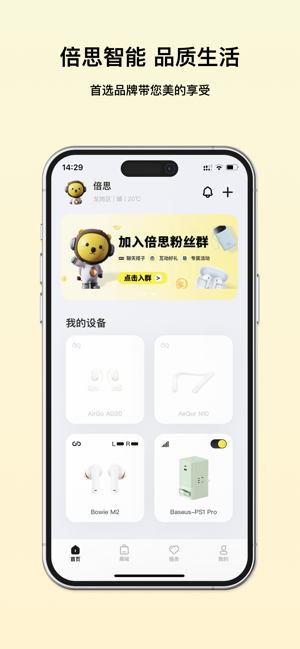 Baseus倍思iPhone版截圖1