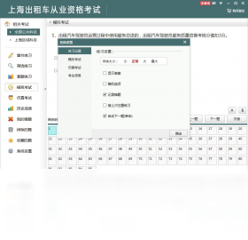 上海出租車從業(yè)資格考試PC版截圖1