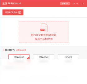 王牌PDF轉(zhuǎn)WordPC版截圖1