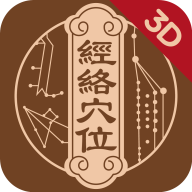 中濟(jì)經(jīng)絡(luò)穴位鴻蒙版