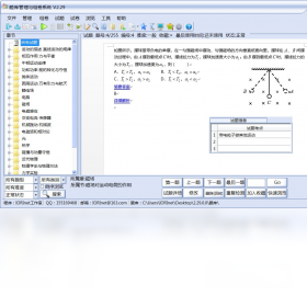 Word題庫管理與組卷系統(tǒng)PC版截圖1