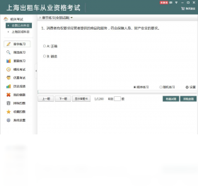 上海出租車從業(yè)資格考試PC版截圖3