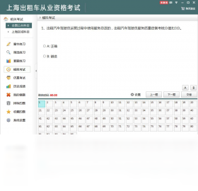 上海出租車從業(yè)資格考試PC版截圖2