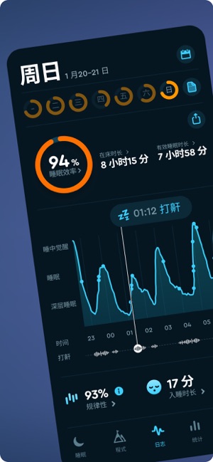 SleepCycle:睡眠監(jiān)測夢話鼾聲記錄及智能鬧鐘iPhone版截圖1