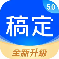 稿定設(shè)計iPhone版