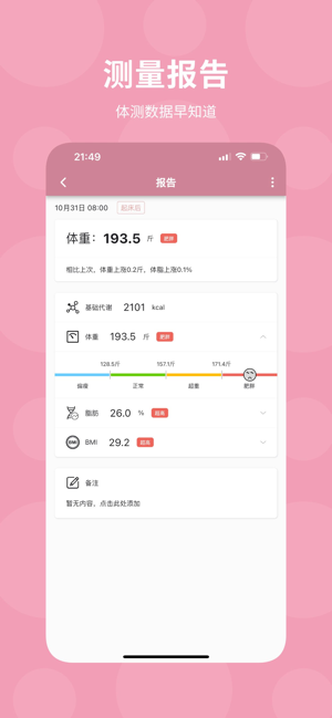 體重日記iPhone版截圖5