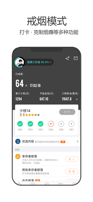 戒煙軍團(tuán)iPhone版截圖1