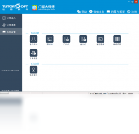 杜特門窗大師傅PC版截圖1