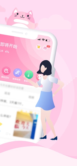 大姨媽月經(jīng)期助手iPhone版截圖2