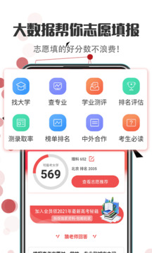 高考AI志愿鴻蒙版截圖1