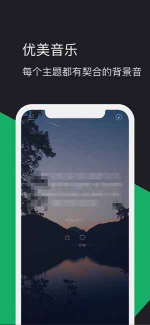 圣經(jīng)詩篇iPhone版截圖2