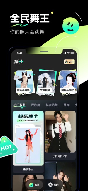 瞬火iPhone版截圖1