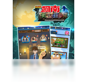 名偵探柯南HD（手游電腦版）PC版截圖2