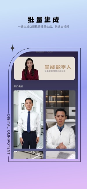全能數(shù)字人iPhone版截圖1