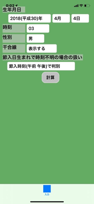 命式表iPhone版截圖4