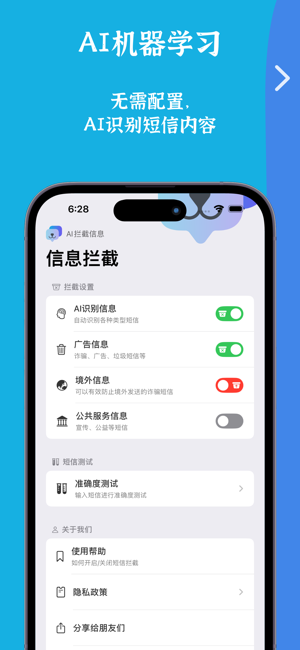 信息攔截iPhone版截圖2