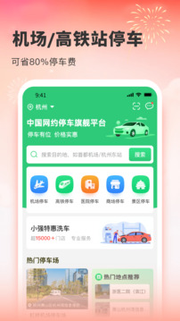 小強(qiáng)停車鴻蒙版截圖1