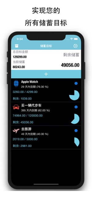 存錢罐小目標(biāo)iPhone版截圖1