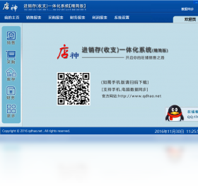 店神超市進銷存（收支）一體化系統(tǒng)PC版截圖2