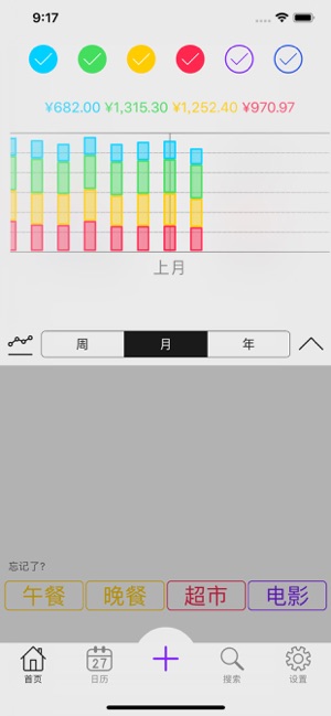 彩色賬本iPhone版截圖7