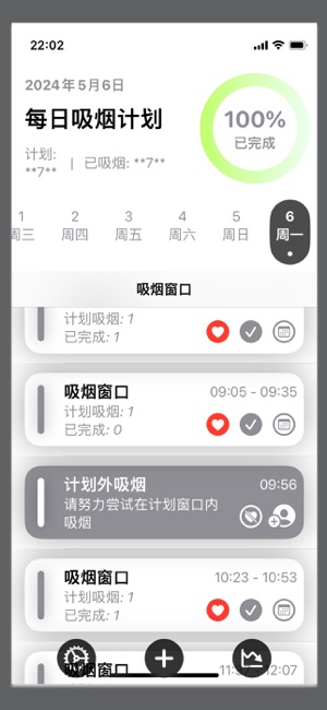 戒煙AIiPhone版截圖2