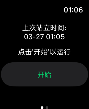 站立提醒iPhone版截圖2