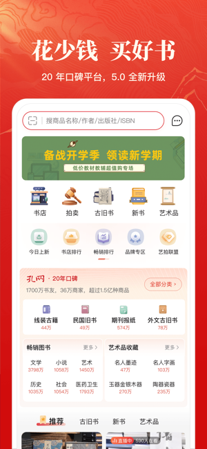 孔夫子舊書網(wǎng)iPhone版截圖1