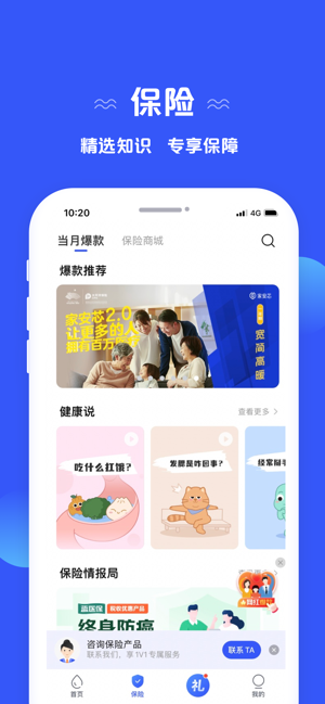 太平洋保險(xiǎn)iPhone版截圖1