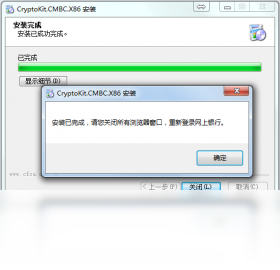 民生銀行密碼控件IE版PC版截圖1