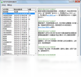 樓月手機短信恢復(fù)軟件PC版截圖3