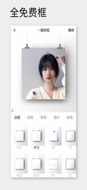 一幅相框官方版iPhone版截圖1