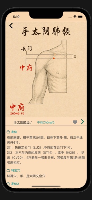 中醫(yī)穴位iPhone版截圖5