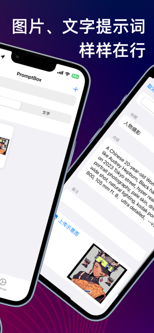 PromptBox提示詞盒子iPhone版截圖2