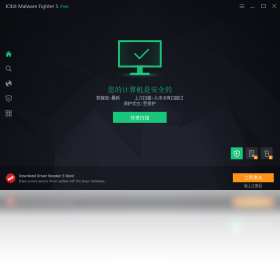 IObit Malware FighterPC版截圖3