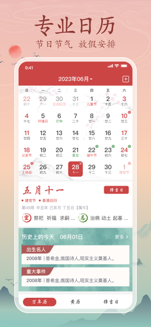 萬年歷專業(yè)版iPhone版截圖1