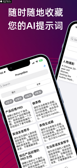 PromptBox提示詞盒子iPhone版截圖1