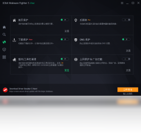 IObit Malware FighterPC版截圖2