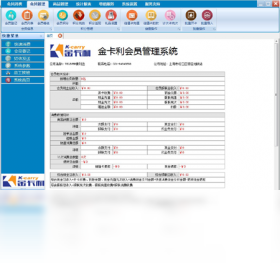 金卡利會員管理系統(tǒng)PC版截圖1