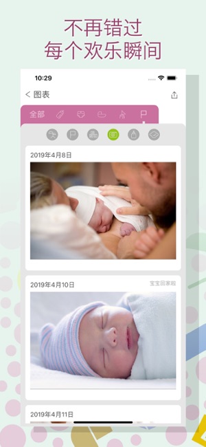 寶寶生活記錄專業(yè)版iPhone版截圖8