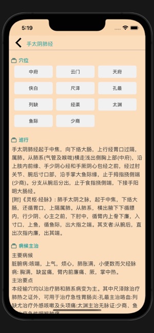 中醫(yī)穴位iPhone版截圖2