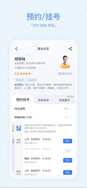 慧醫(yī)—預(yù)約掛號(hào)便捷就診平臺(tái)iPhone版截圖2